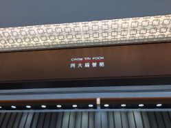 -周大福荟馆JEWELRIA(东百中心店)