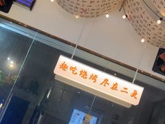 -00后的烤串·扬州地标烧烤(大运河博物馆店)