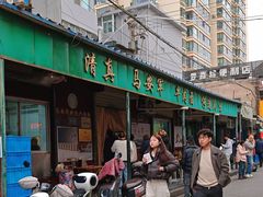 -清真·马安军辣子牛肉面