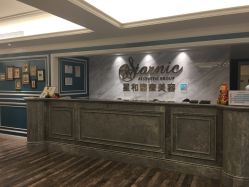点击看大图 -上海星和医疗美容