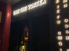 -Bar The Vortex(高新万达店)
