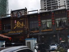 -良昌老味·海南老字号