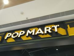 -泡泡玛特POPMART(正弘城店)