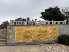 -黄埔油麻山森林公园