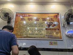 -张明富面皮店(东大街店)