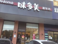 门面-味多美蛋糕(六里桥店)