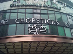 -大西洋餐厅(肇嘉浜路店)