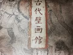 -洛阳古墓博物馆