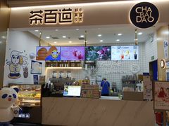 -茶百道(中海环宇城店)