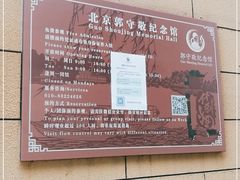 -郭守敬纪念馆