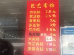 -昆艺糕团