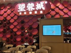 门面-望蓉城·古法酸菜鱼(世纪汇店)
