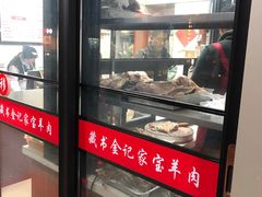 -藏书金记家宝羊肉馆(黄河北路店)