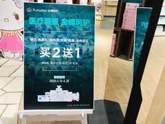 -Purcotton全棉时代(壹方城购物中心店)