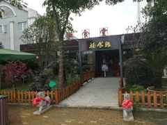 -东湖食堂·湖景餐厅•会议