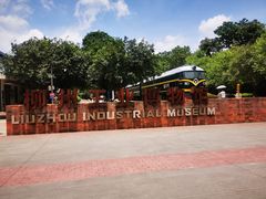 -柳州工业博物馆