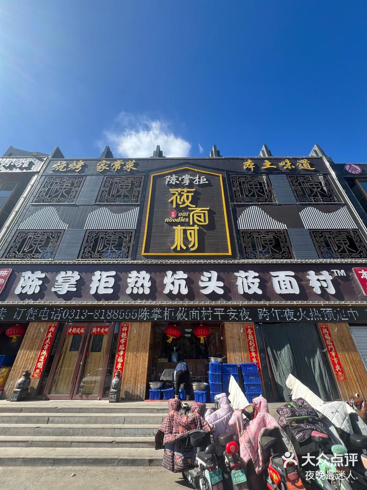 张家口市特色饭店图片