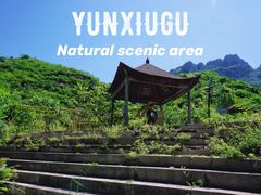-云岫谷自然风景区