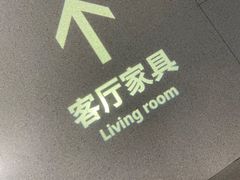 -IKEA宜家家居(南京商场)