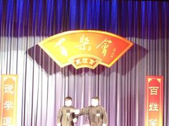 iphone_upload_pic-百乐会相声剧场