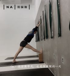 -那·瑜伽&孕产·普拉提·塑身减脂