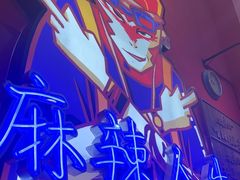 -冒椒火辣(太古里店)