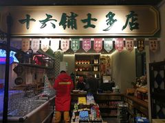 门面-十六蒲(桂林路店)