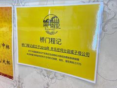 -桥门程记(兰州南关夜市店)