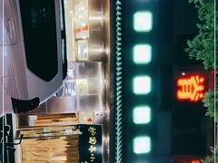 -护国寺小吃(左家庄店)