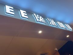 -逸派咖啡 EPARKCOFFEE(广安门店)