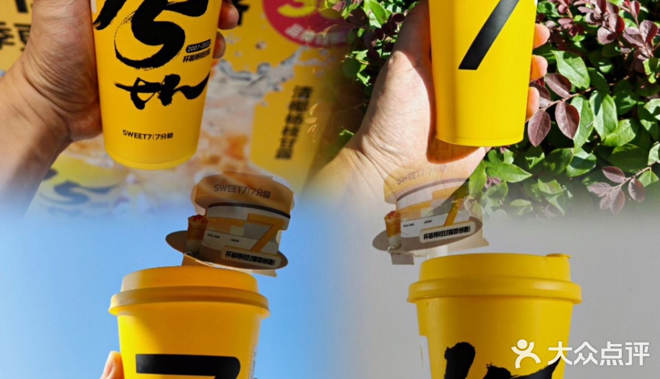 7分甜的限定新品清椰杨枝甘露，快来呀 