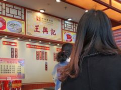 -王興記(中山路店)