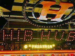 -HIB HUB公社(解放西路店)