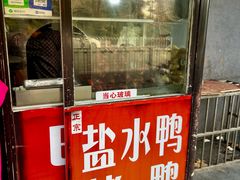 -巴子烤鸭
