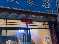 -侯家庄私房菜馆观景餐厅