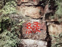 -西安曲江寒窑遗址公园