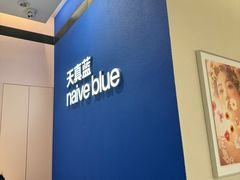 -天真蓝照相馆(杭州滨江宝龙店)