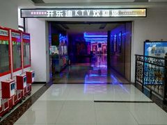 -开乐迪KTV(石桥店)