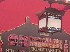 -牛New寿喜烧(曹路花园城店)