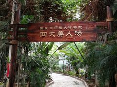 -龙达温泉生态城