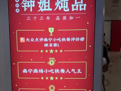 -钟姐炖品(印象城百盛店)