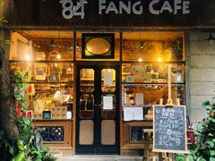 门面-西关84·History·Art·Cafe