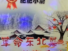 iphone_upload_pic-肥肥小厨(咸阳路店)