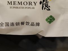 -胡杨记忆(和平路店)