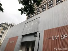 -Love Story爱情故事·养生SPA会所(新侨店)