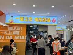 -欣达面馆(天桥支路店)