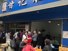 -甘记肥肠粉(马鞍北路店)