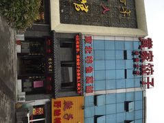 iphone_upload_pic-黄家饺子东北特色菜馆(湖滨商业街店)