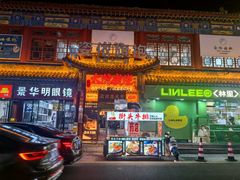 -子檀大隐炭烧(食品街店)