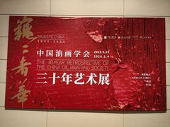 -中华艺术宫(上海美术馆)